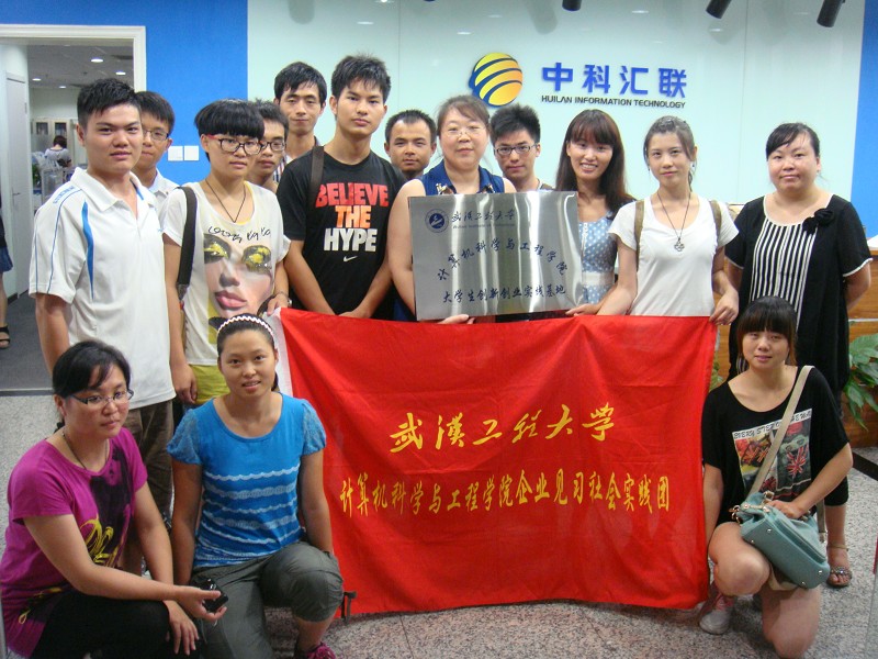 北京中科汇联暑期社会实践