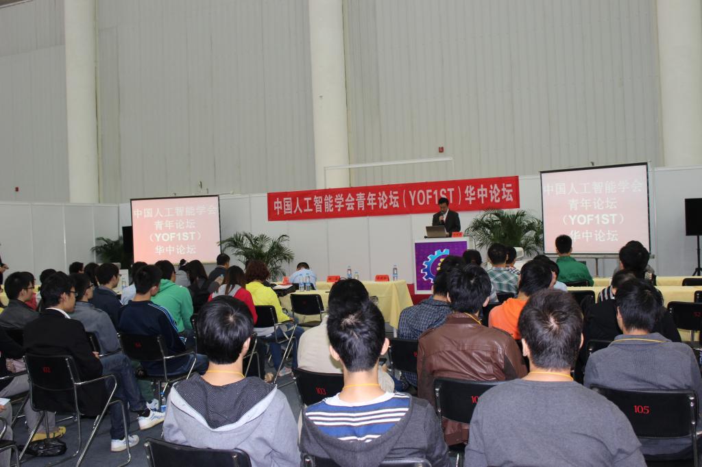 成功举办中国人工智能学会青年论坛华中论坛