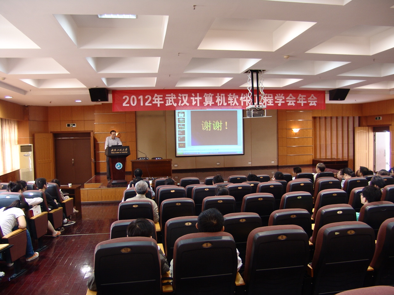 我院承办武汉计算机软件工程学会年会