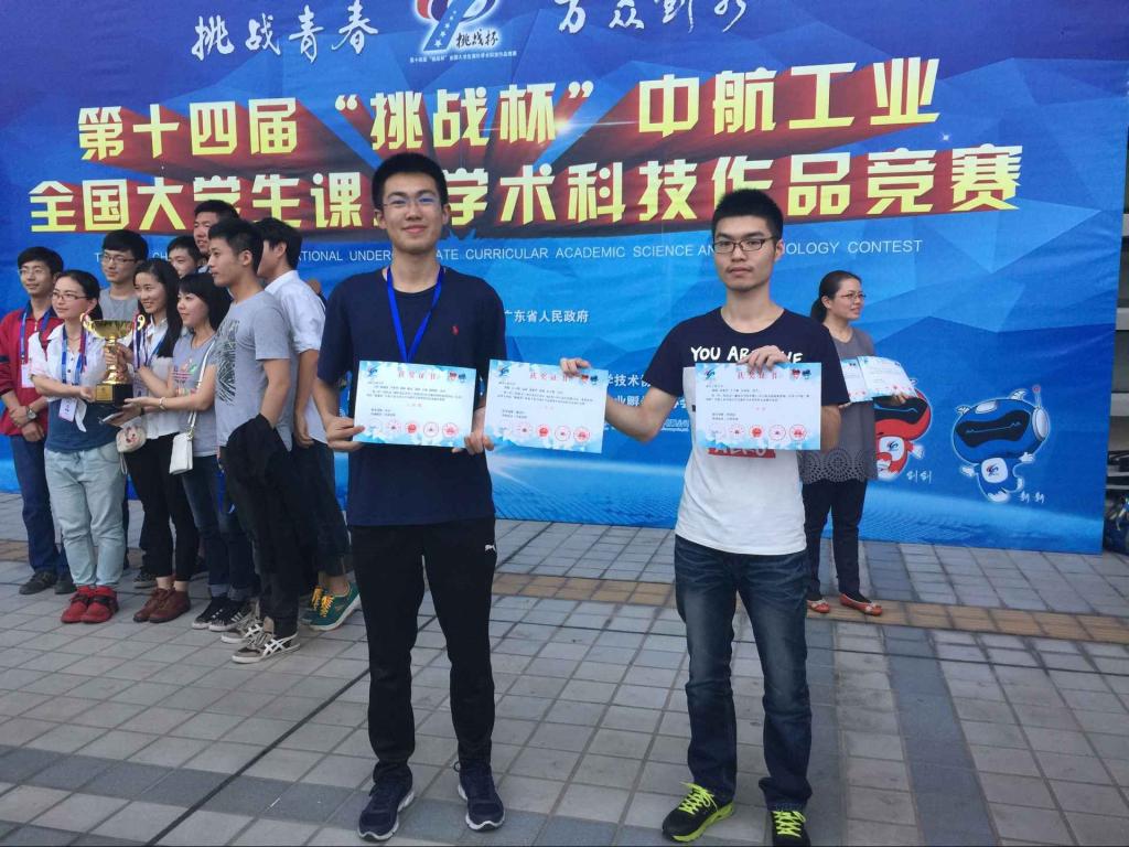 第十四届挑战杯中航工业全国大学生课外学术科技作品竞赛