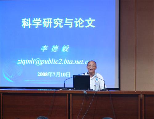 中国工程院李德毅院士来学院讲学